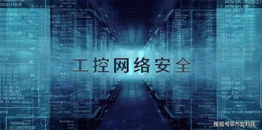 一图读懂《工业控制系统网络安全防护指南》