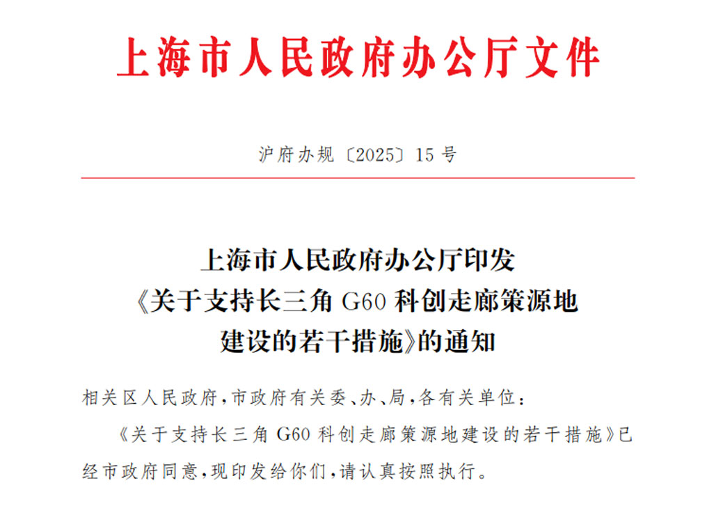 上海商用密码产业利好！研发投入最高享 1000 万经费支持