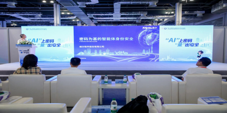 格尔软件发布智能体安全解决方案：以抗量子密码为AI构建可信数字身份基石