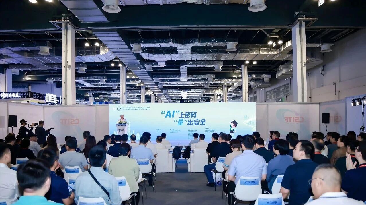 “AI”上密码 “量”出安全——密码应用与创新发展大会圆满举办